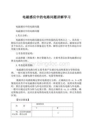 电磁感应中的电路问题讲解学习.docx