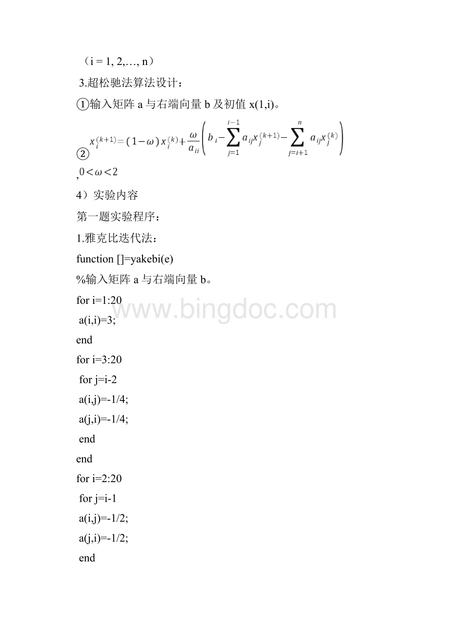 线性方程组迭代解法.docx_第3页