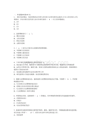 公安基础知识考试练习套题答案.doc