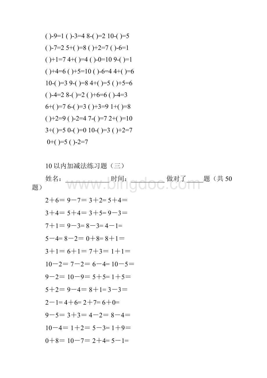 人教版一年级上册数学10以内加减法练习题500道.docx_第2页