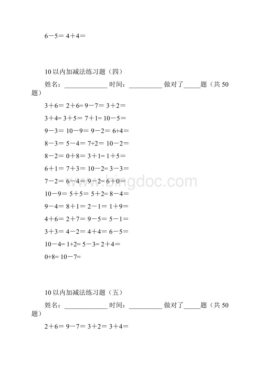 人教版一年级上册数学10以内加减法练习题500道.docx_第3页