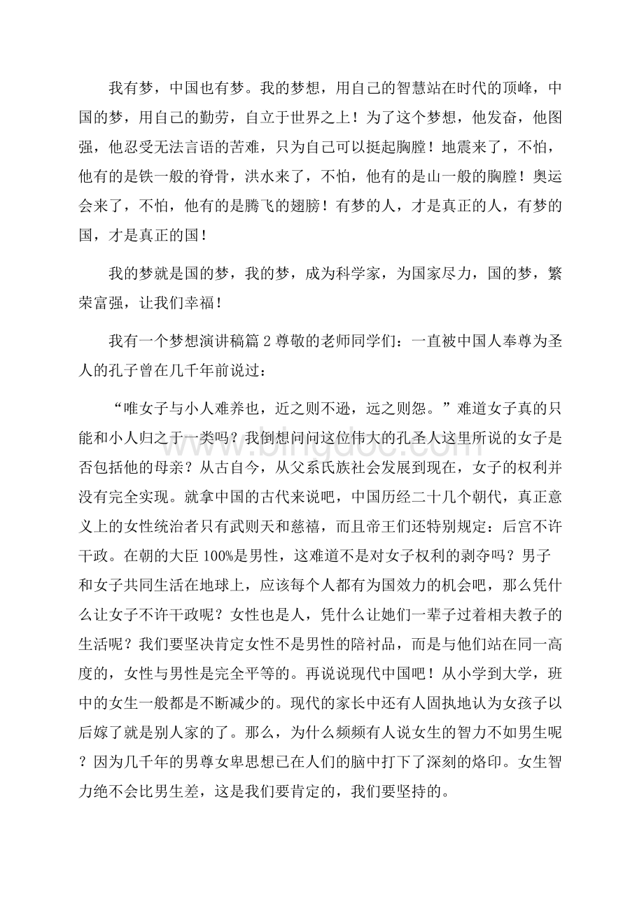 精品我有一个梦想演讲稿3篇Word文档下载推荐.docx_第2页