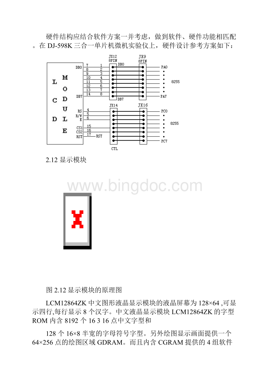86LCD液晶显示设计报告.docx_第3页