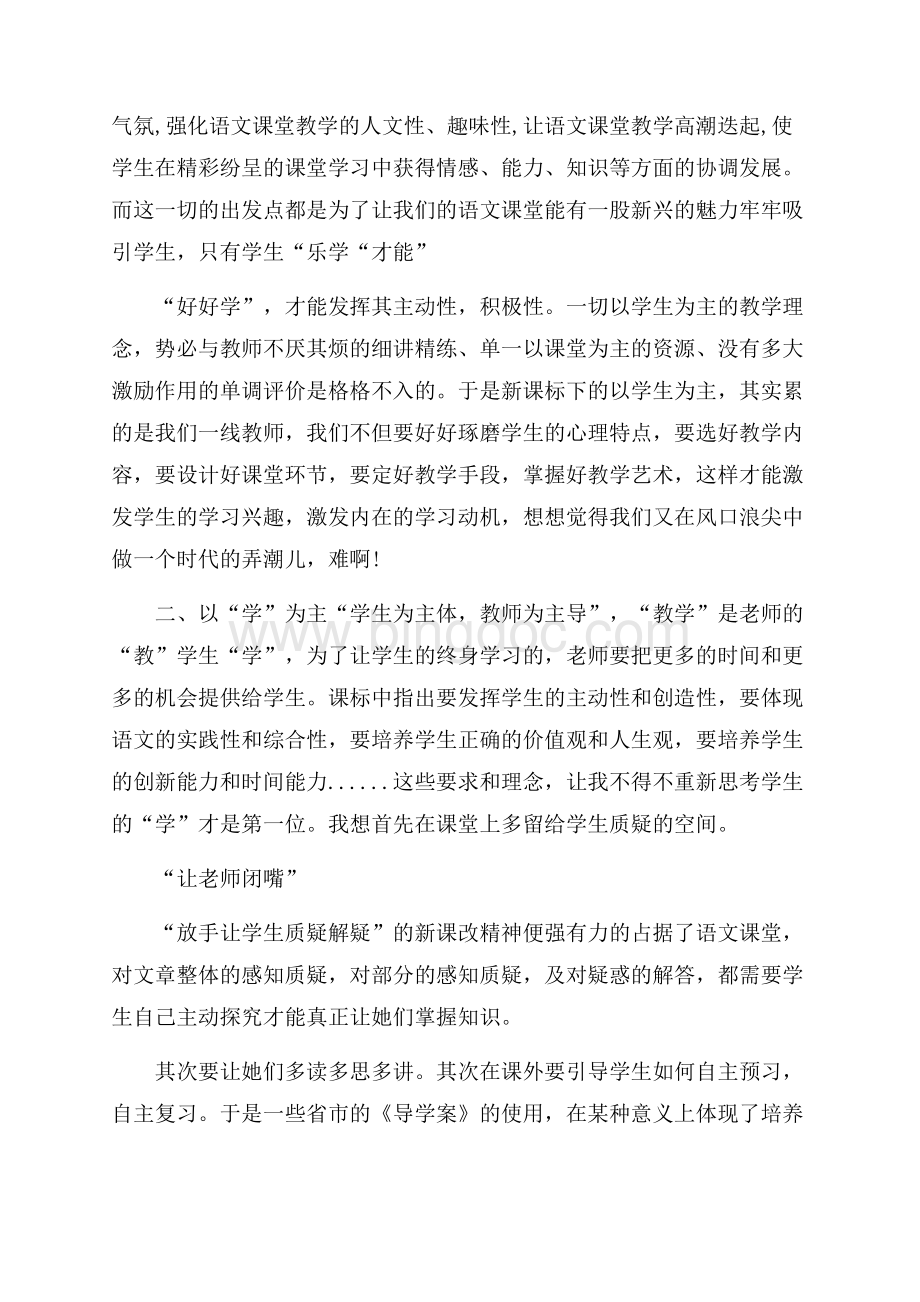 学习初中语文新课程标准心得体会范文5篇.docx_第3页