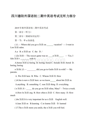 四川德阳外国语初二期中英语考试无听力部分.docx