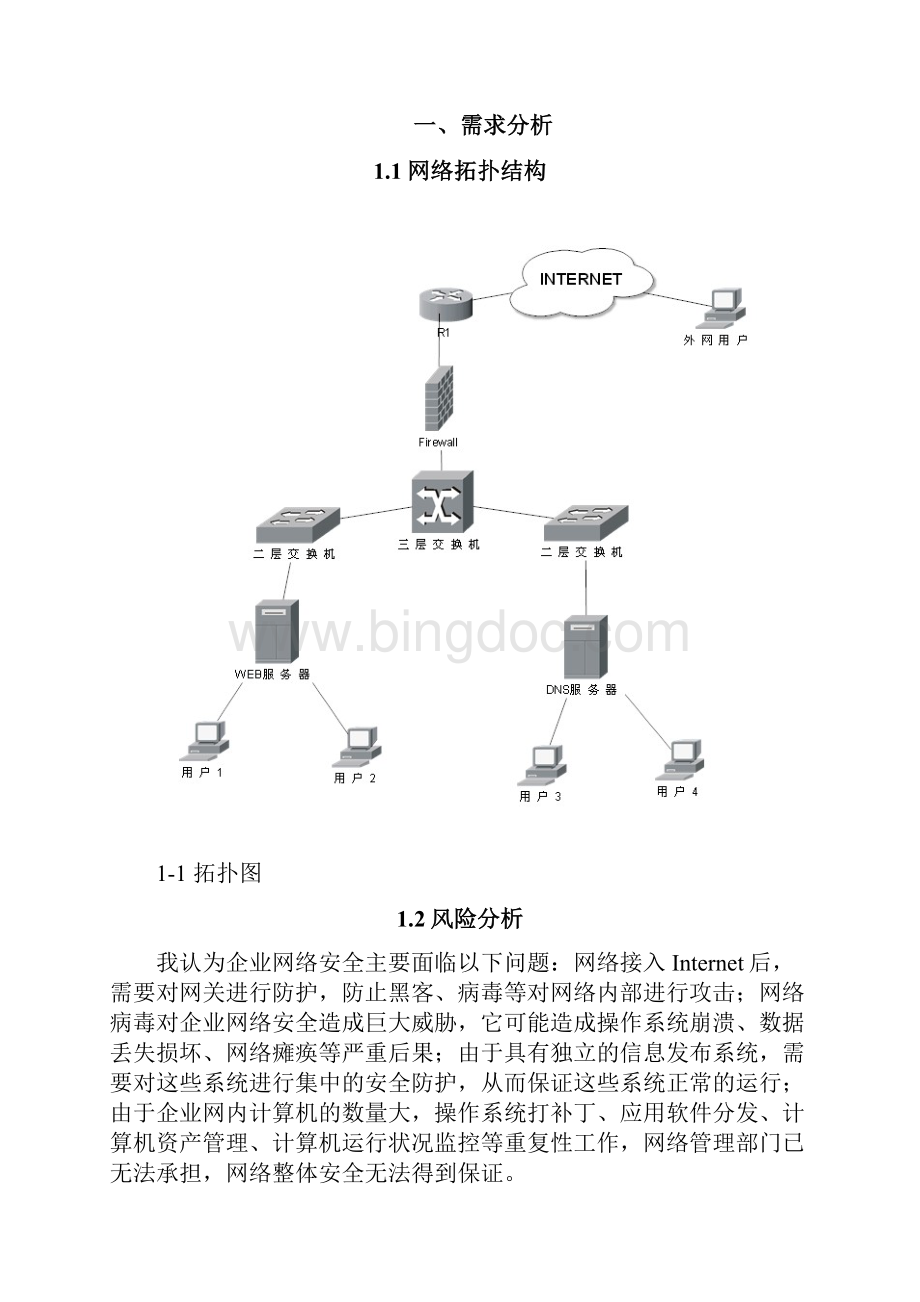 网络管理与安全设计.docx_第3页