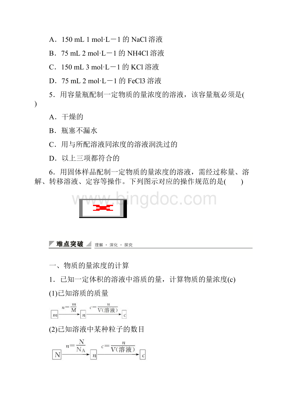 133 物质的量浓度.docx_第3页