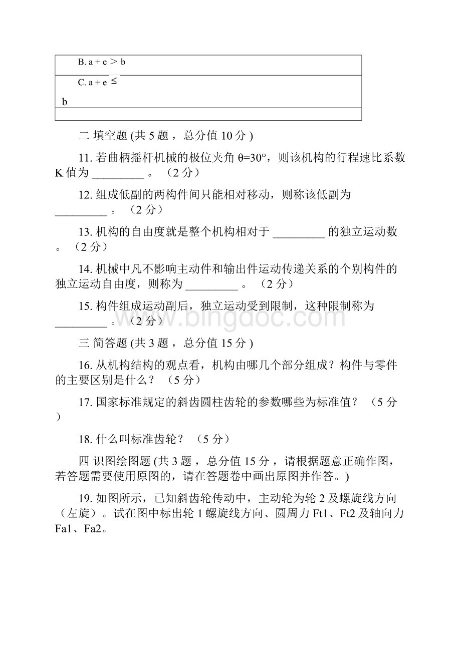 机械原理与设计第1阶段练习题江南大学考试题库及答案一科共有三个阶段这是其中一个阶段.docx_第3页
