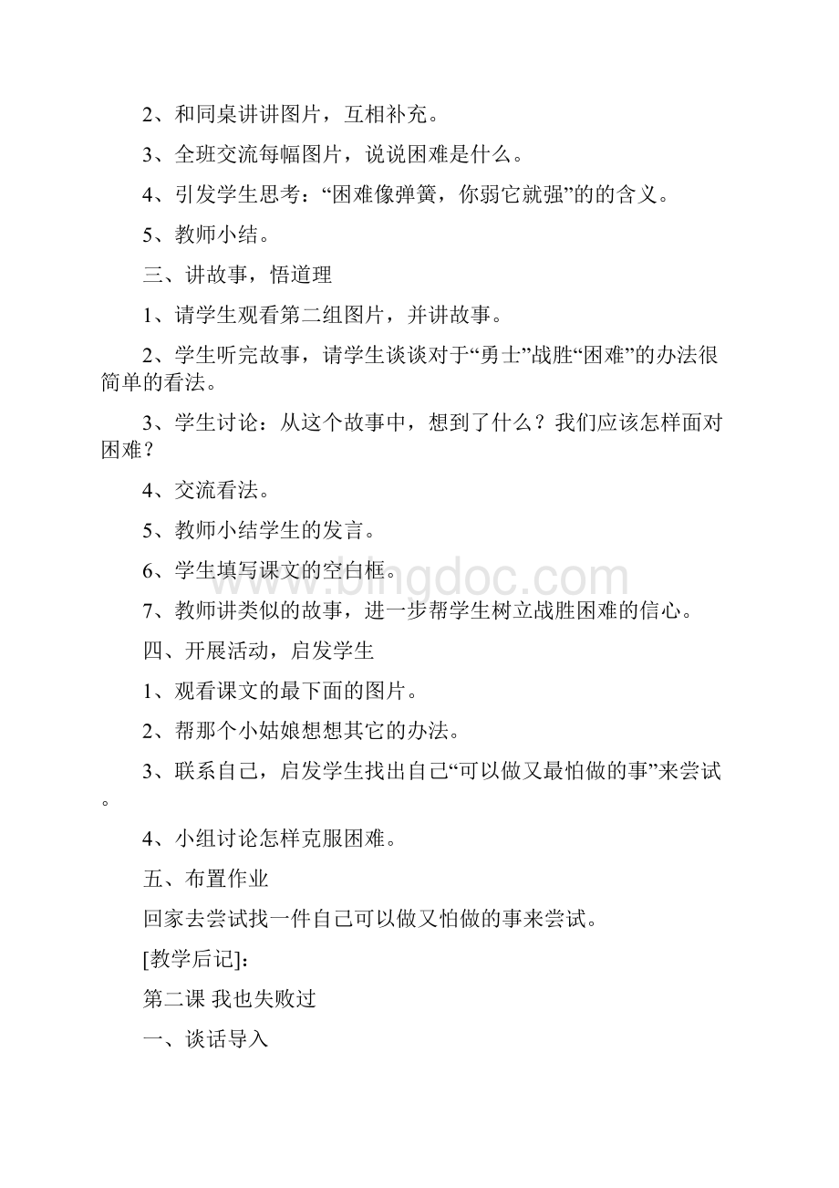 四年级品社教案Word下载.docx_第2页