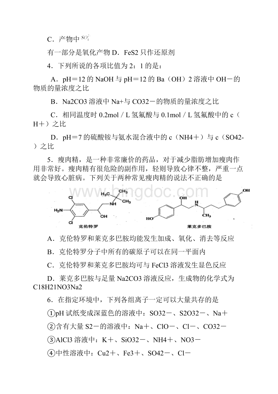 高三化学综合练习四Word文档格式.docx_第2页