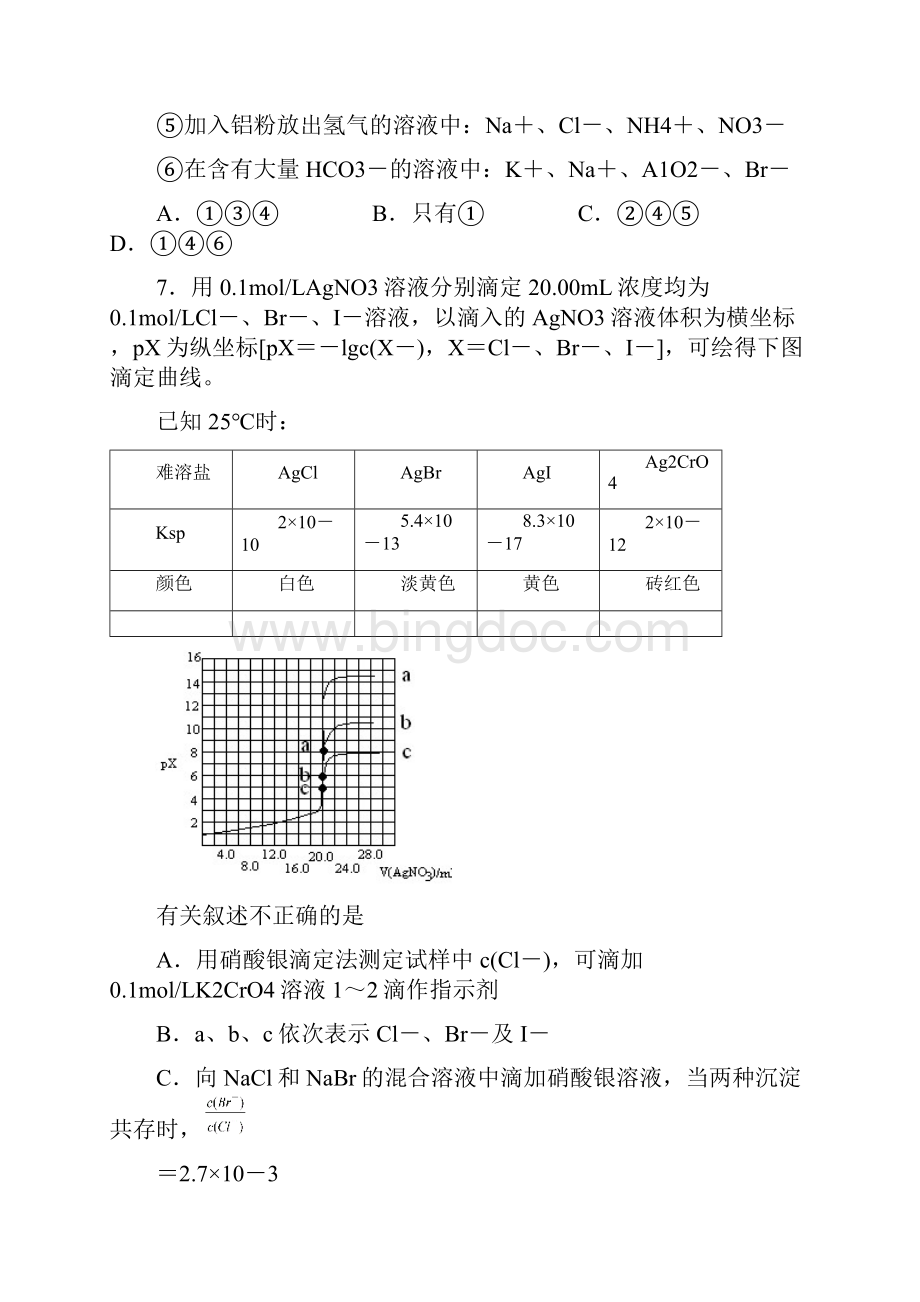 高三化学综合练习四.docx_第3页