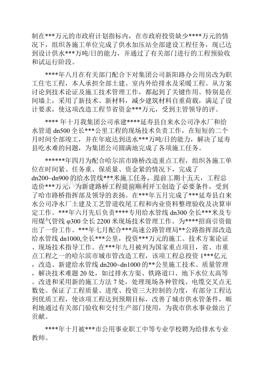 排水工人个人工作总结Word文档下载推荐.docx_第2页