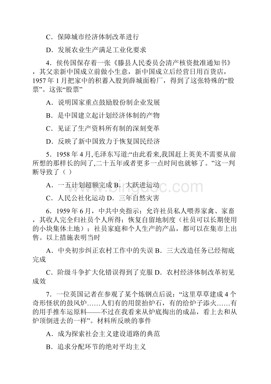 人教版高中历史必修二第四单元中国特色社会主义建设的道路练习试题.docx_第2页