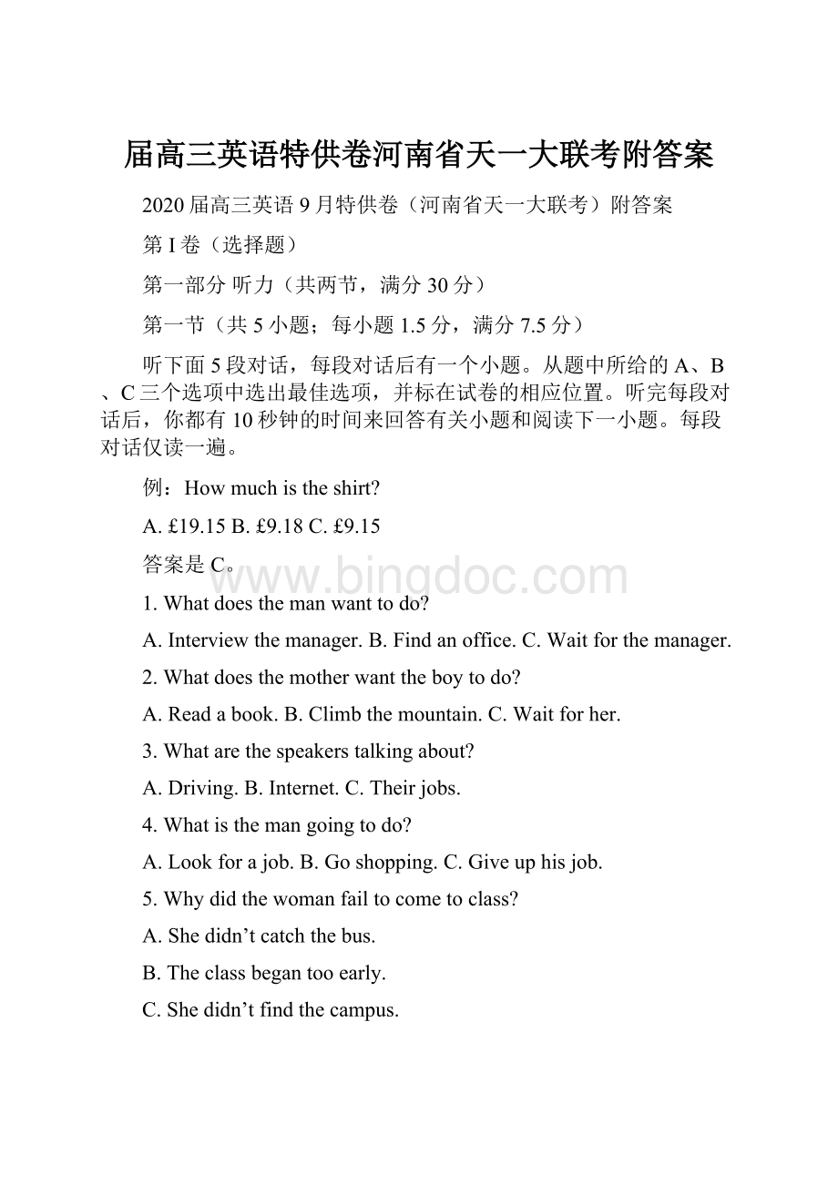 届高三英语特供卷河南省天一大联考附答案Word格式文档下载.docx_第1页