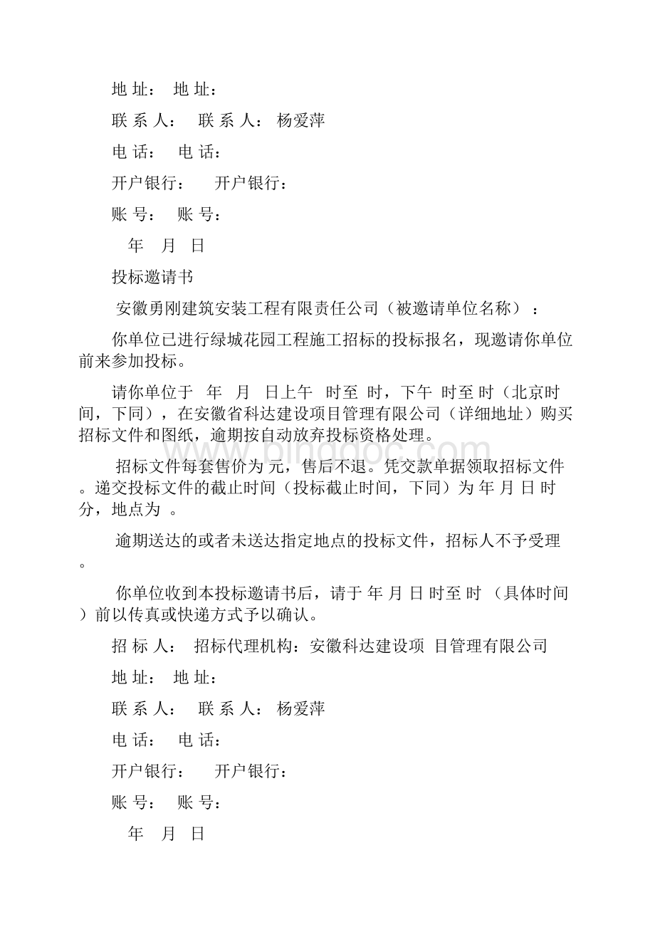 建筑工程邀请招标费率招标招标文件Word格式.docx_第2页