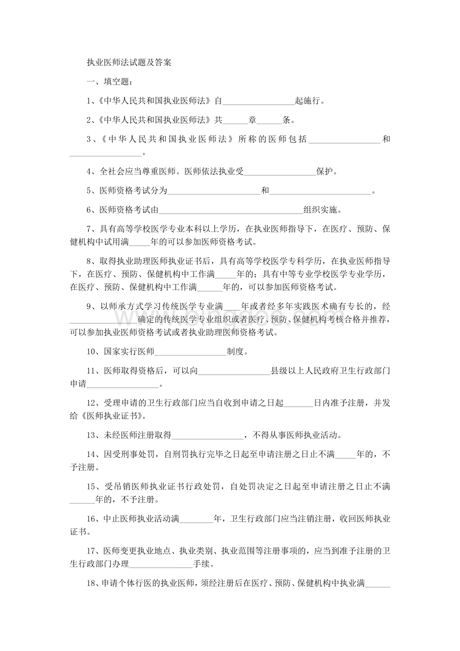 执业医师法试题及答案.docx_第1页