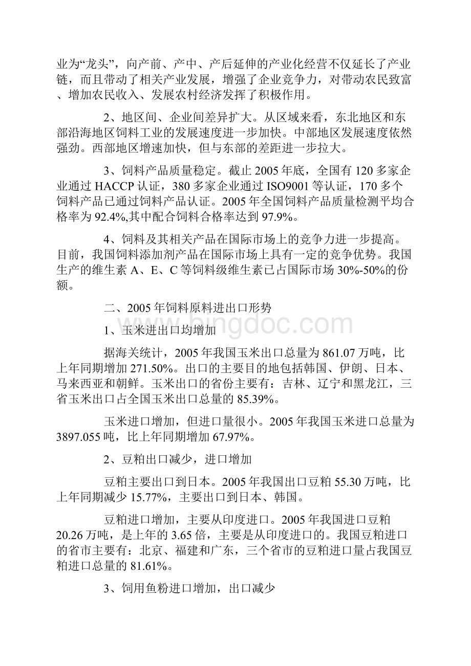 中国饲料市场分析Word文档格式.docx_第2页