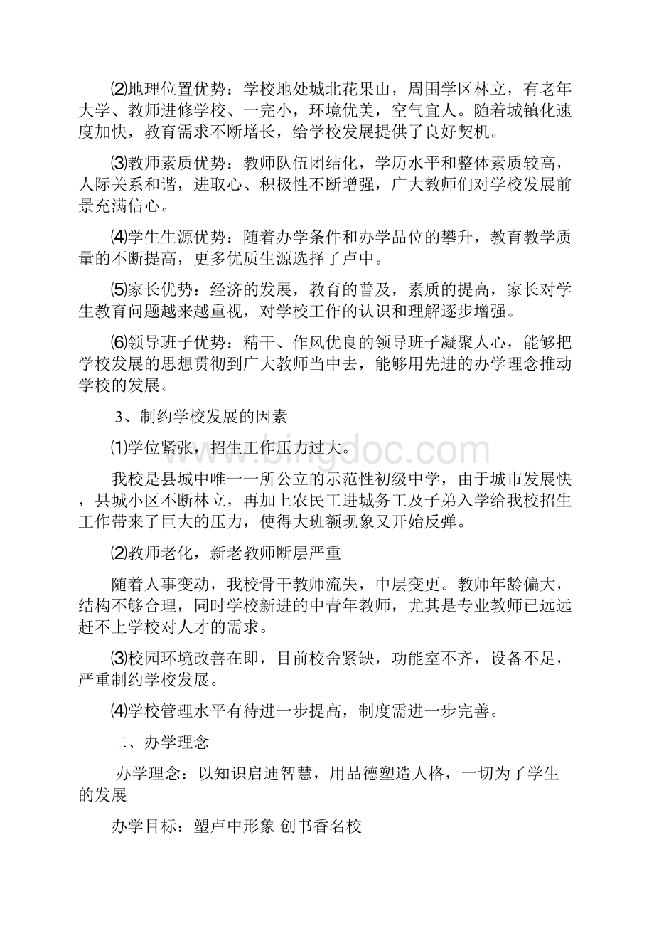 塑卢中形象 创书香名校三年规划Word文件下载.docx_第2页