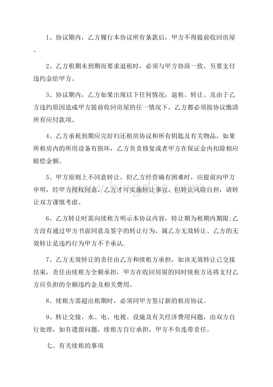 关于个人出租房协议书模板合集6篇.docx_第3页