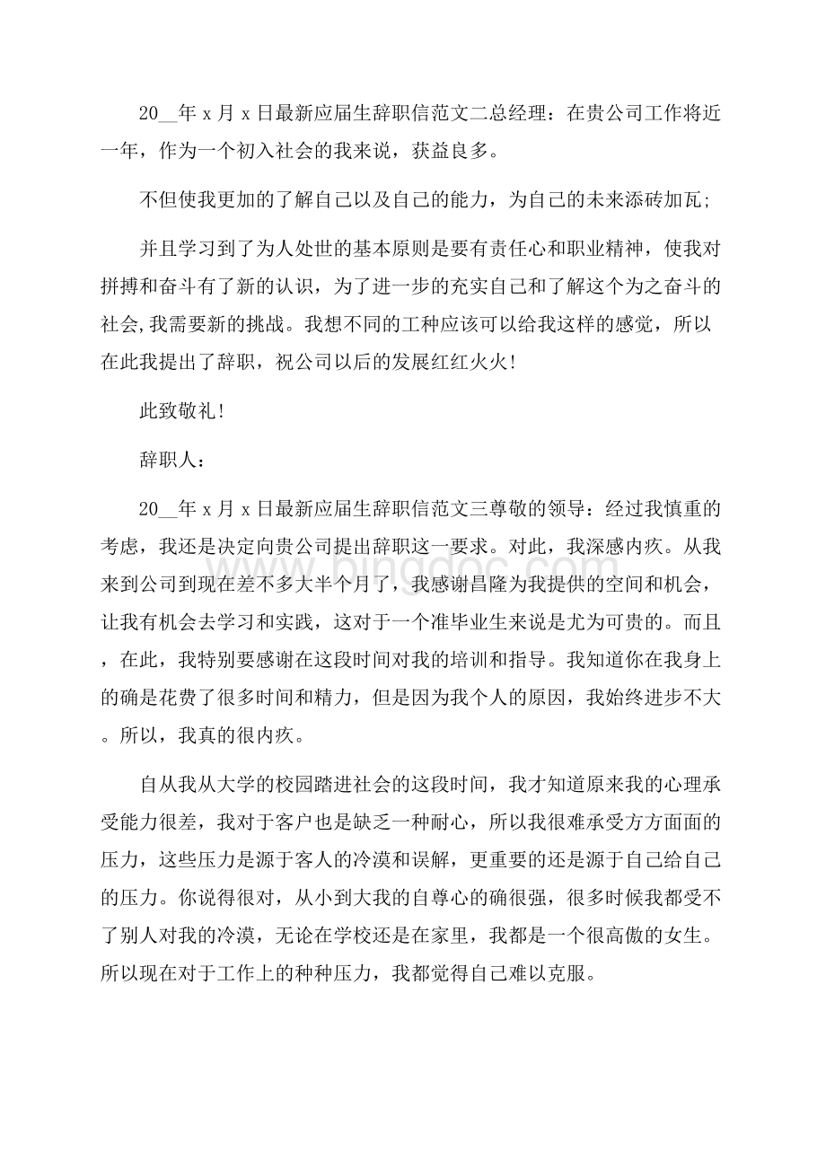 应届生辞职报告范文3篇.docx_第2页