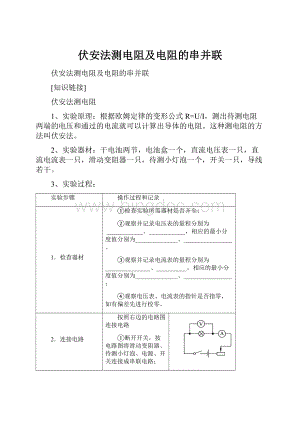 伏安法测电阻及电阻的串并联文档格式.docx