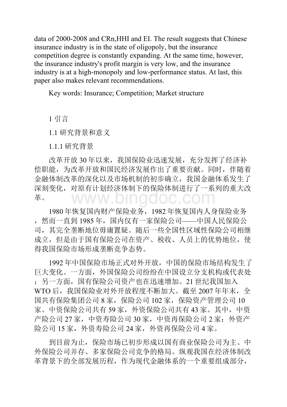 中国保险业竞争度分析Word文件下载.docx_第3页