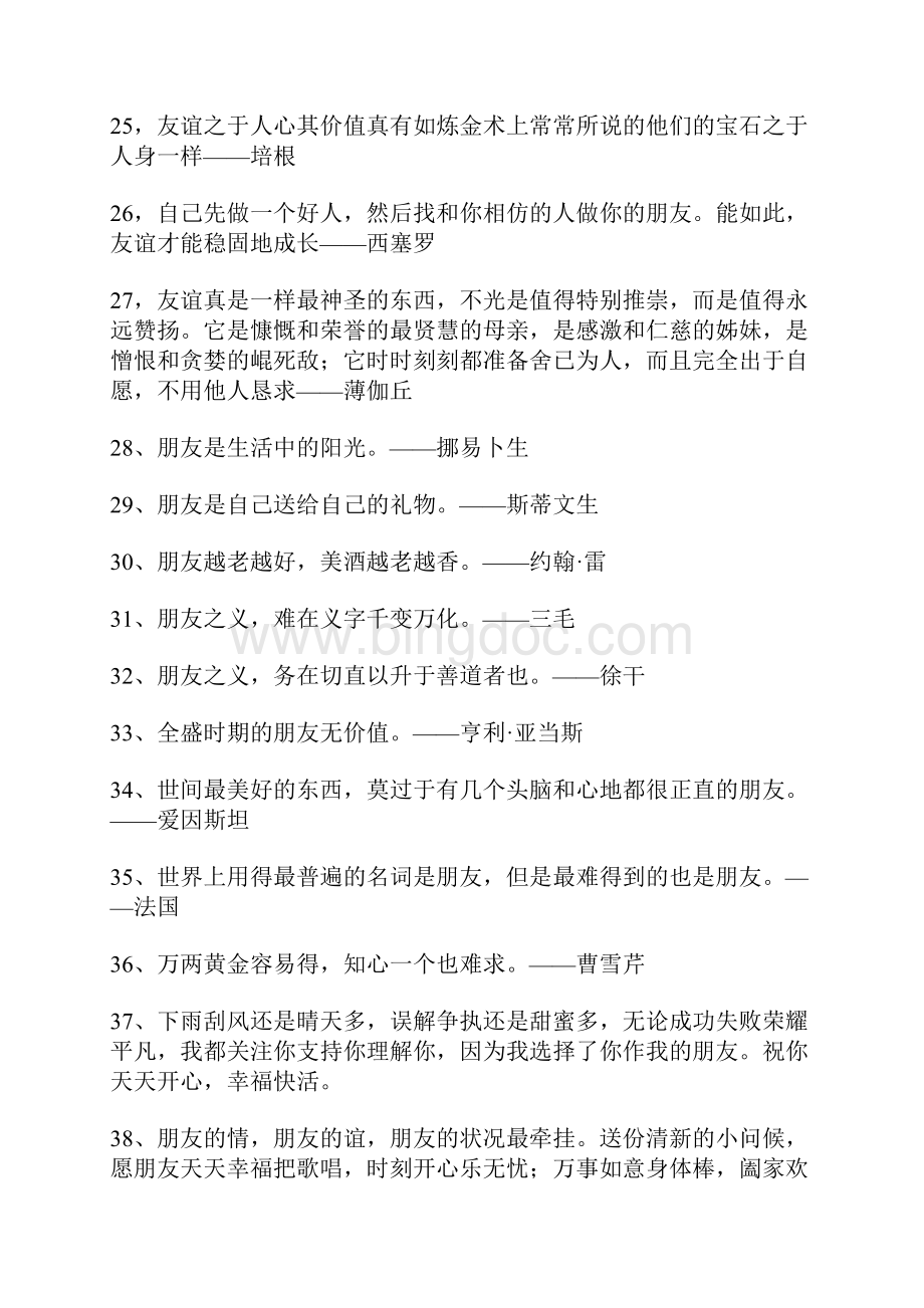 关于好朋友的名言名句警句说说Word下载.docx_第3页