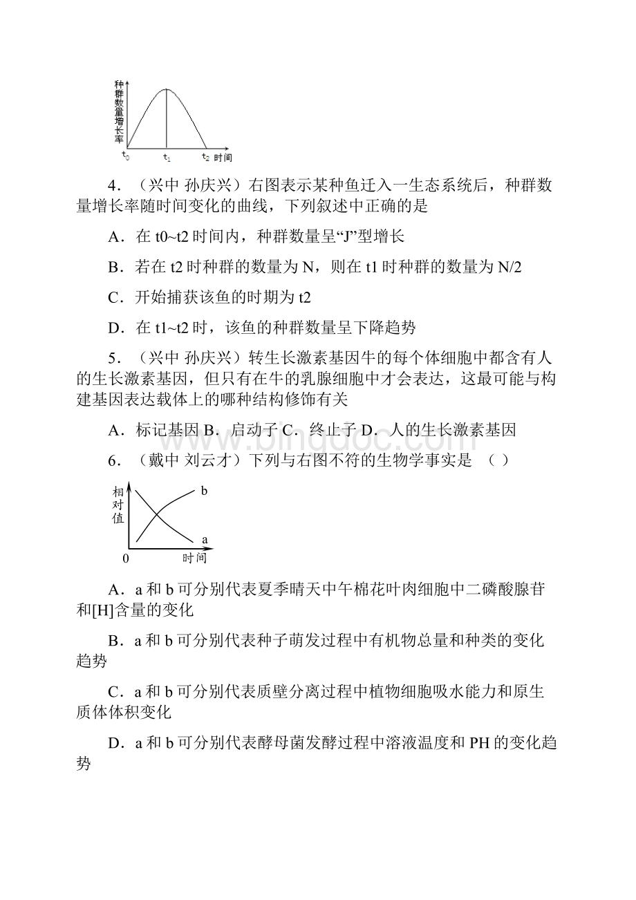 江苏兴化市高考考前冲刺一.docx_第2页
