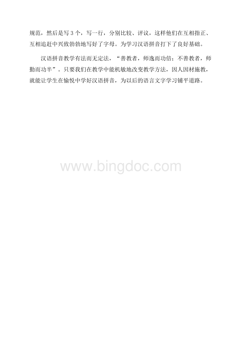语文的汉语拼音教学反思范文Word格式文档下载.docx_第2页