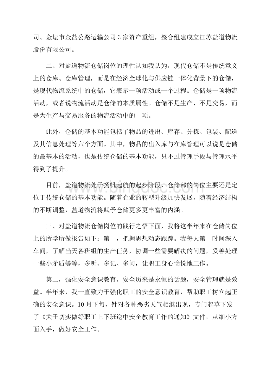 推荐物流实习总结3篇.docx_第2页