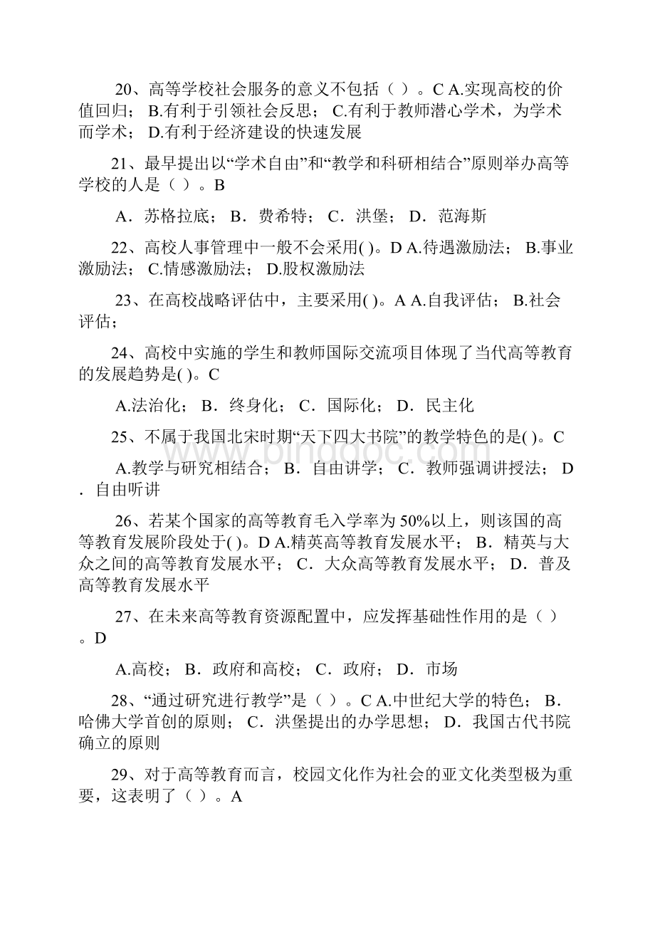 高校教师资格证考试试题库高等教育学Word格式文档下载.docx_第3页