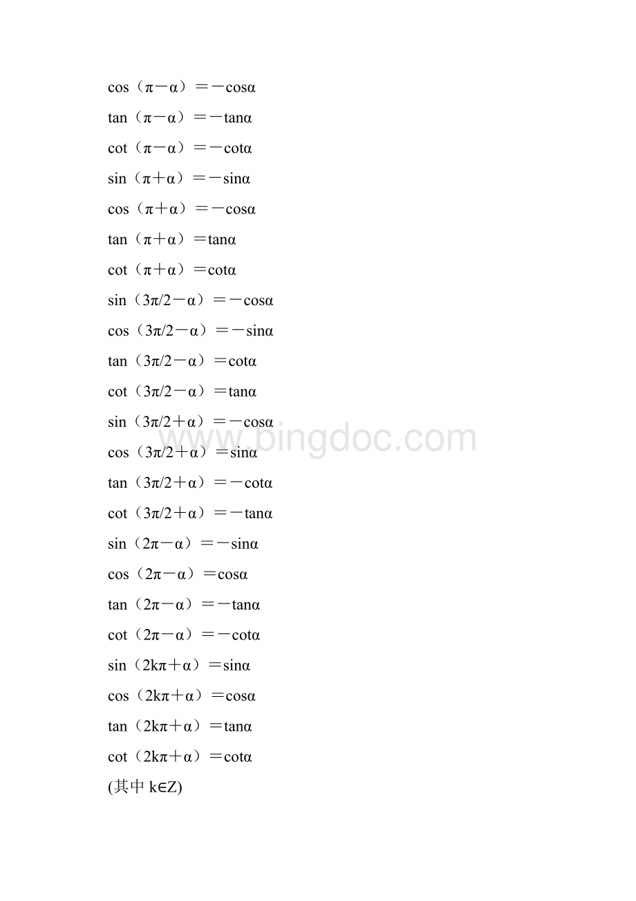 关于正弦函数和余弦函数的计算公式.docx_第2页