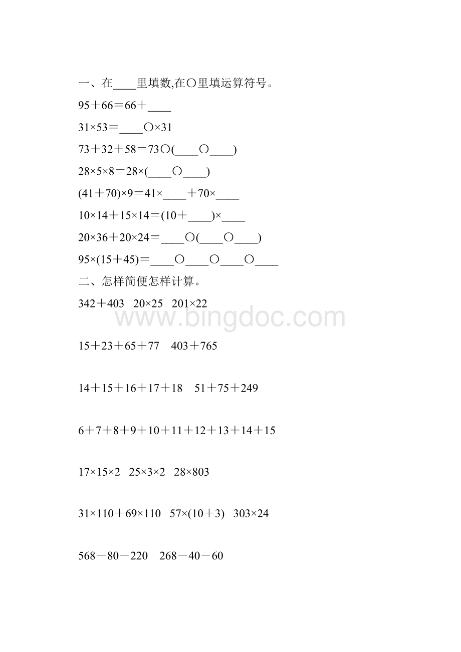 四年级数学下册简便计算大全12.docx_第2页