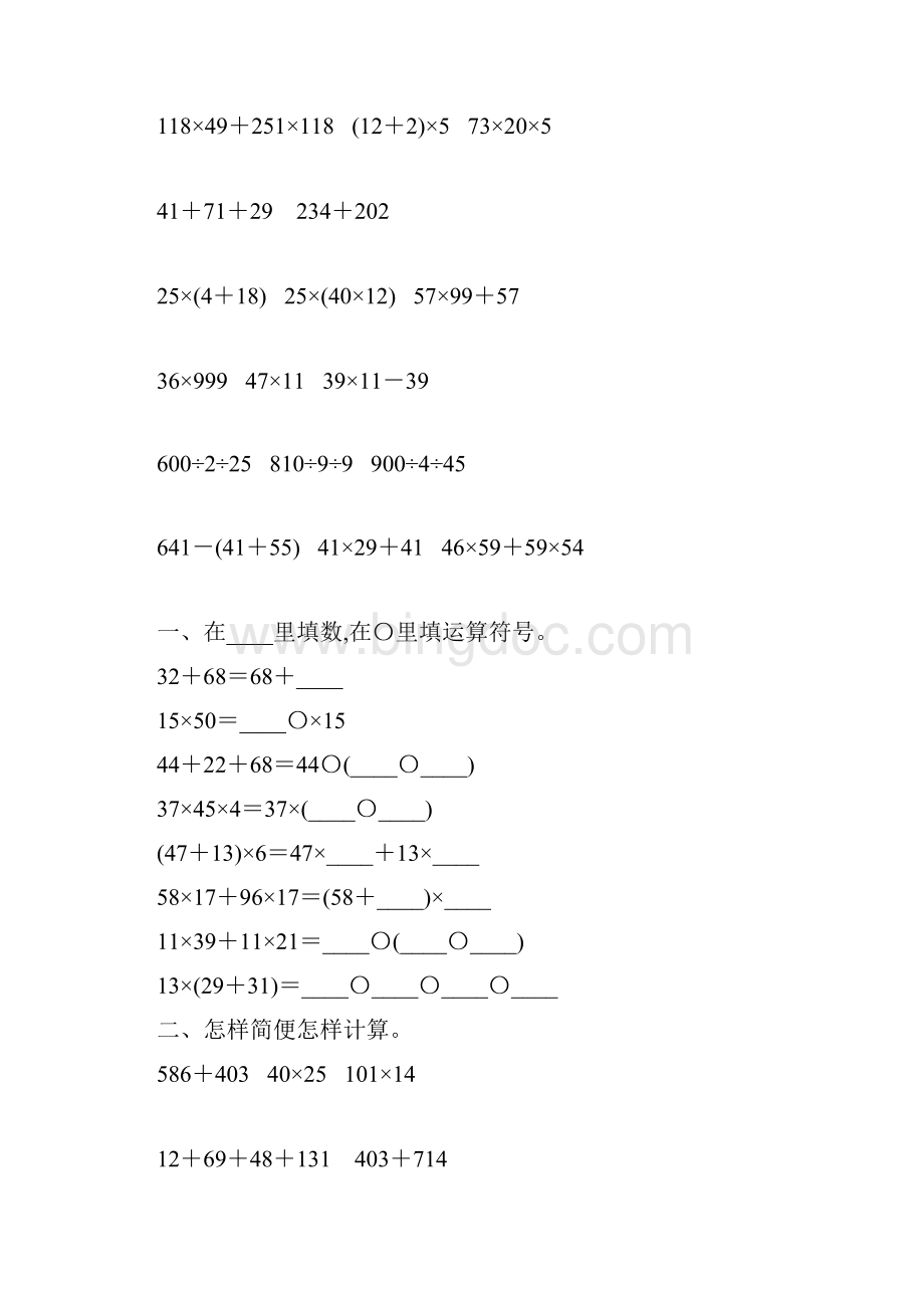 四年级数学下册简便计算大全12.docx_第3页