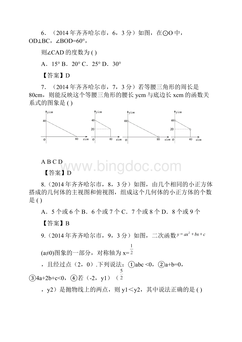 黑龙江齐齐哈尔中考数学含标准答案Word格式.docx_第3页