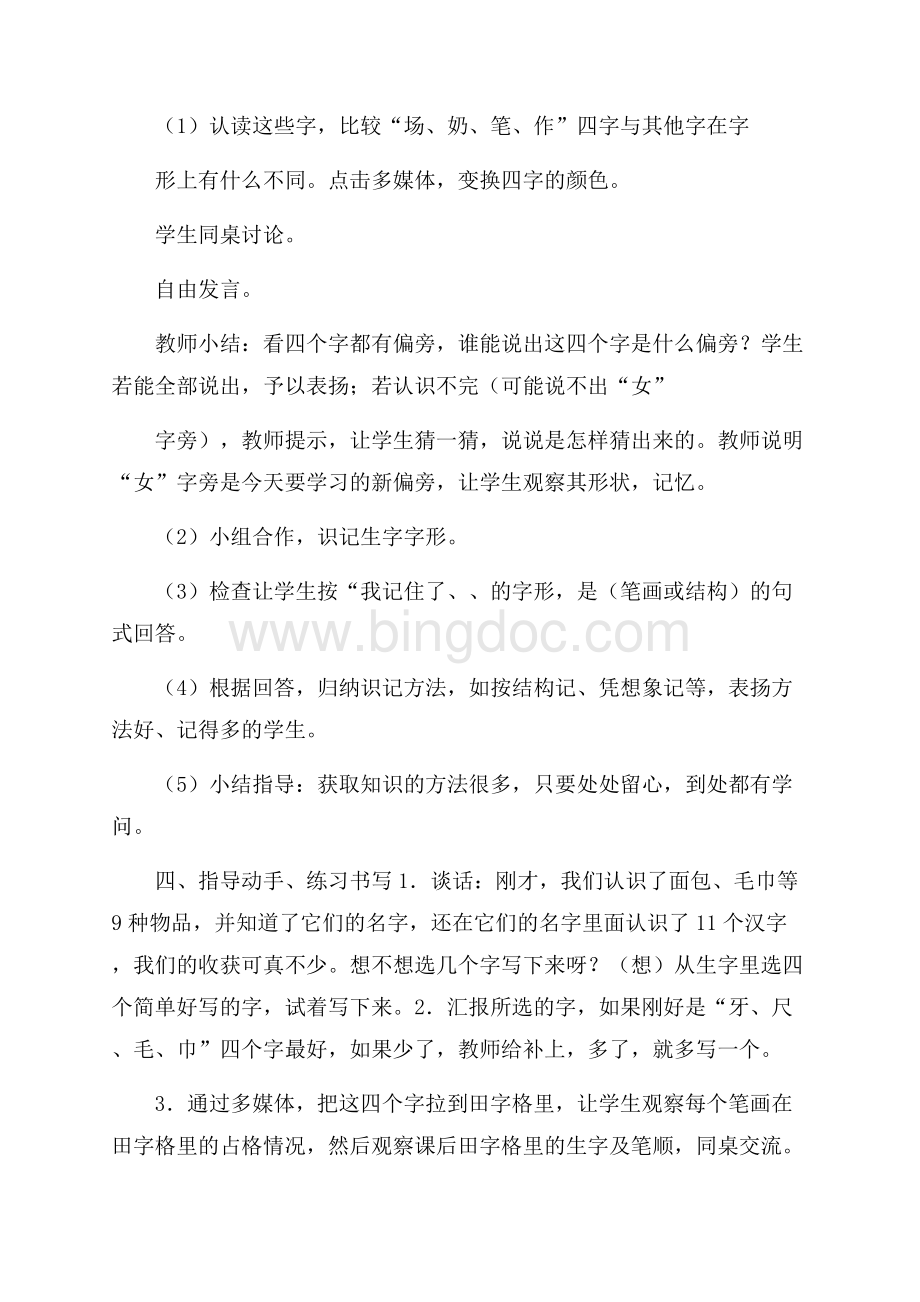 自选商场精品教案教学设计Word下载.docx_第3页