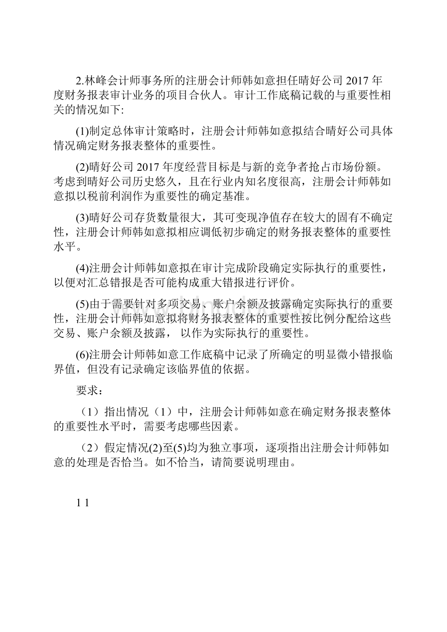 审计案例课后答案文档格式.docx_第3页