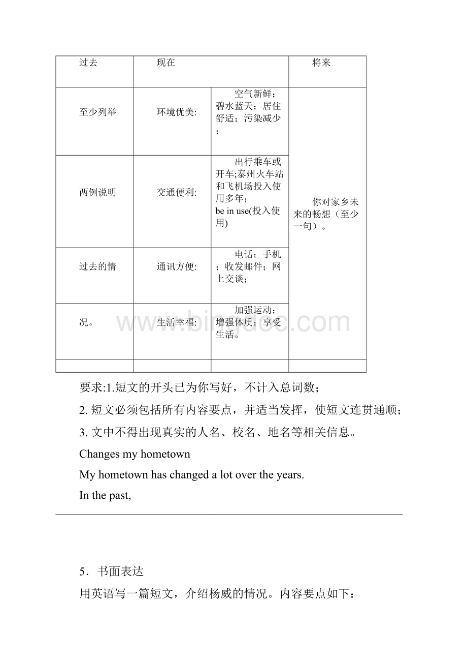 北京市顺义区易错易混80题八上英语书面表达题精粹word含答案Word格式文档下载.docx_第3页