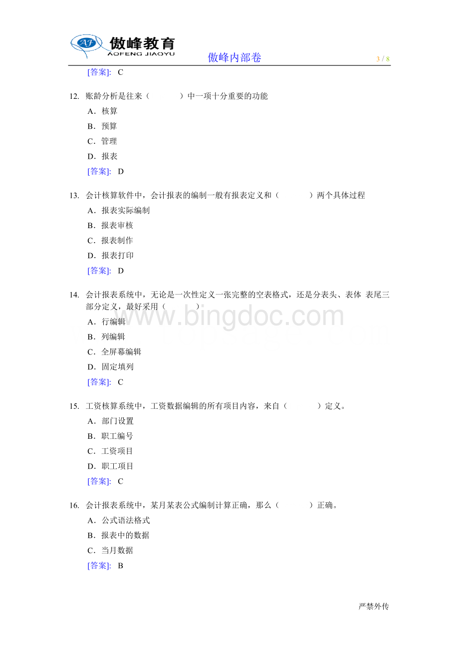 初级会计电算化整理练习题四含答案解析.doc_第3页