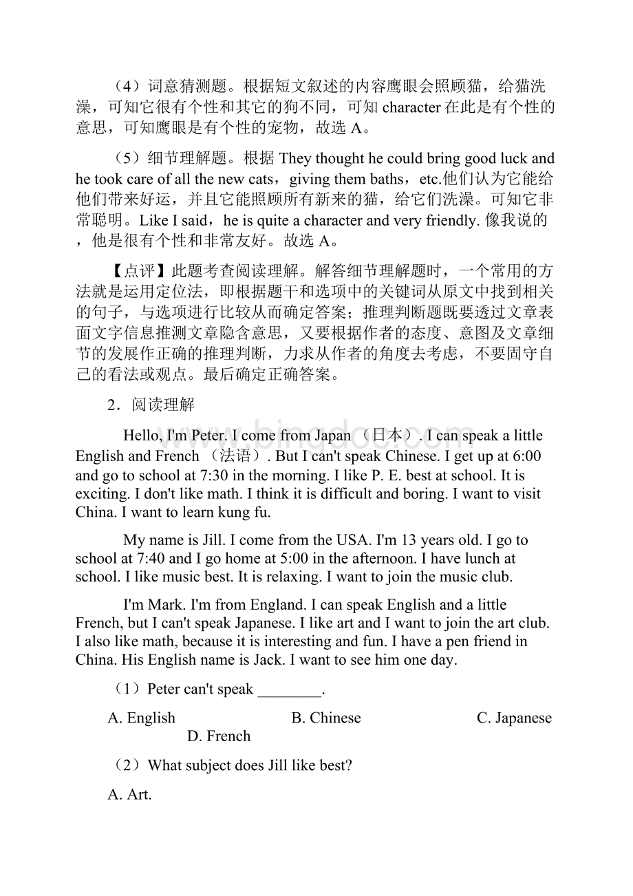 英语总复习七年级英语阅读理解练习题文档格式.docx_第3页