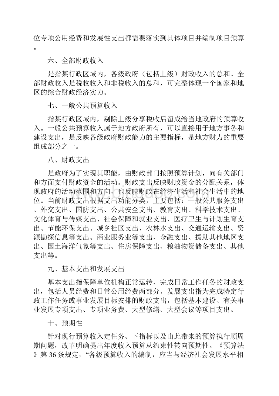 相关概念及预算管理改革关键词.docx_第3页