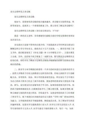 家长会教师发言讲话稿Word下载.docx