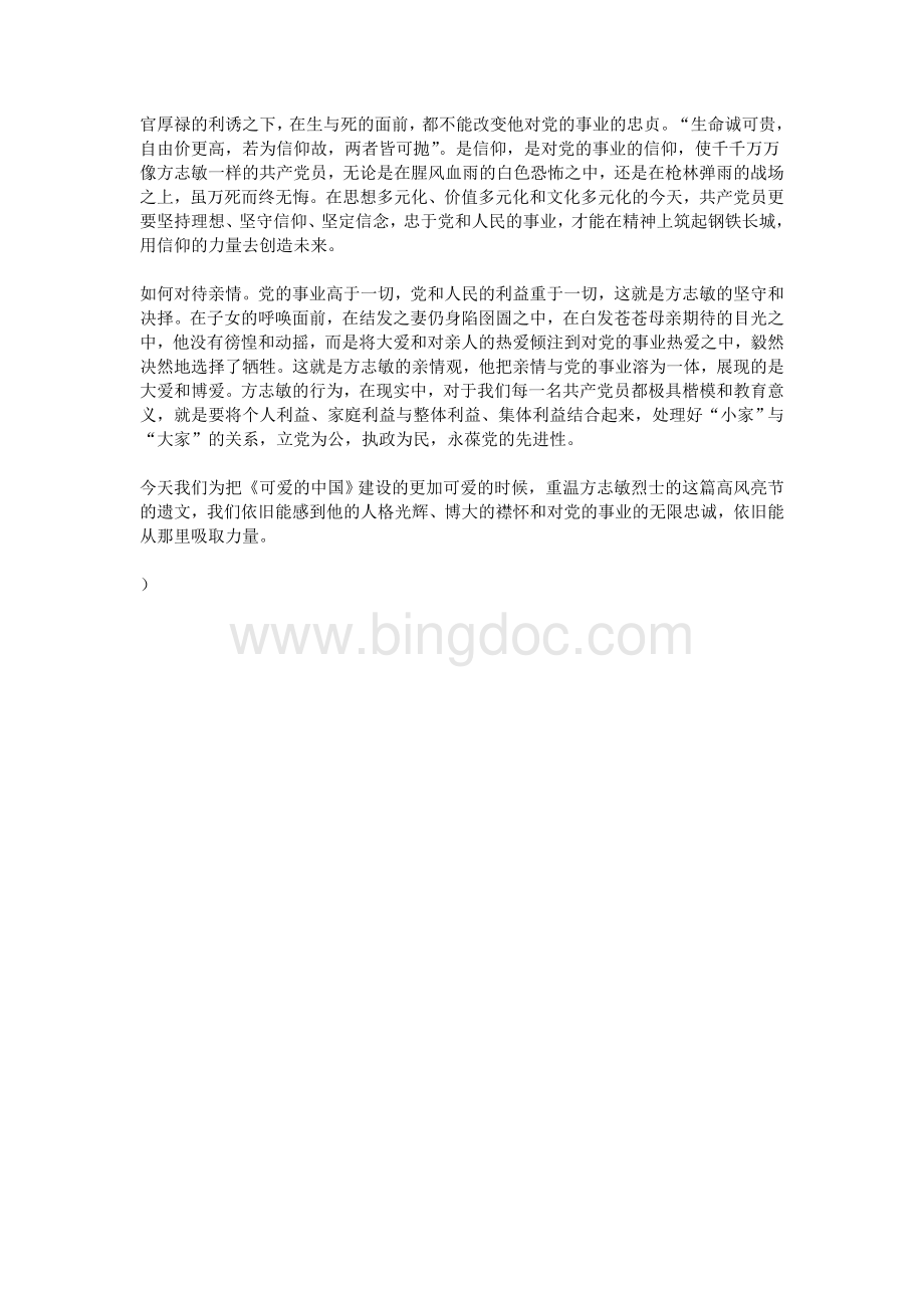 《可爱的中国》读后感文档格式.doc_第2页