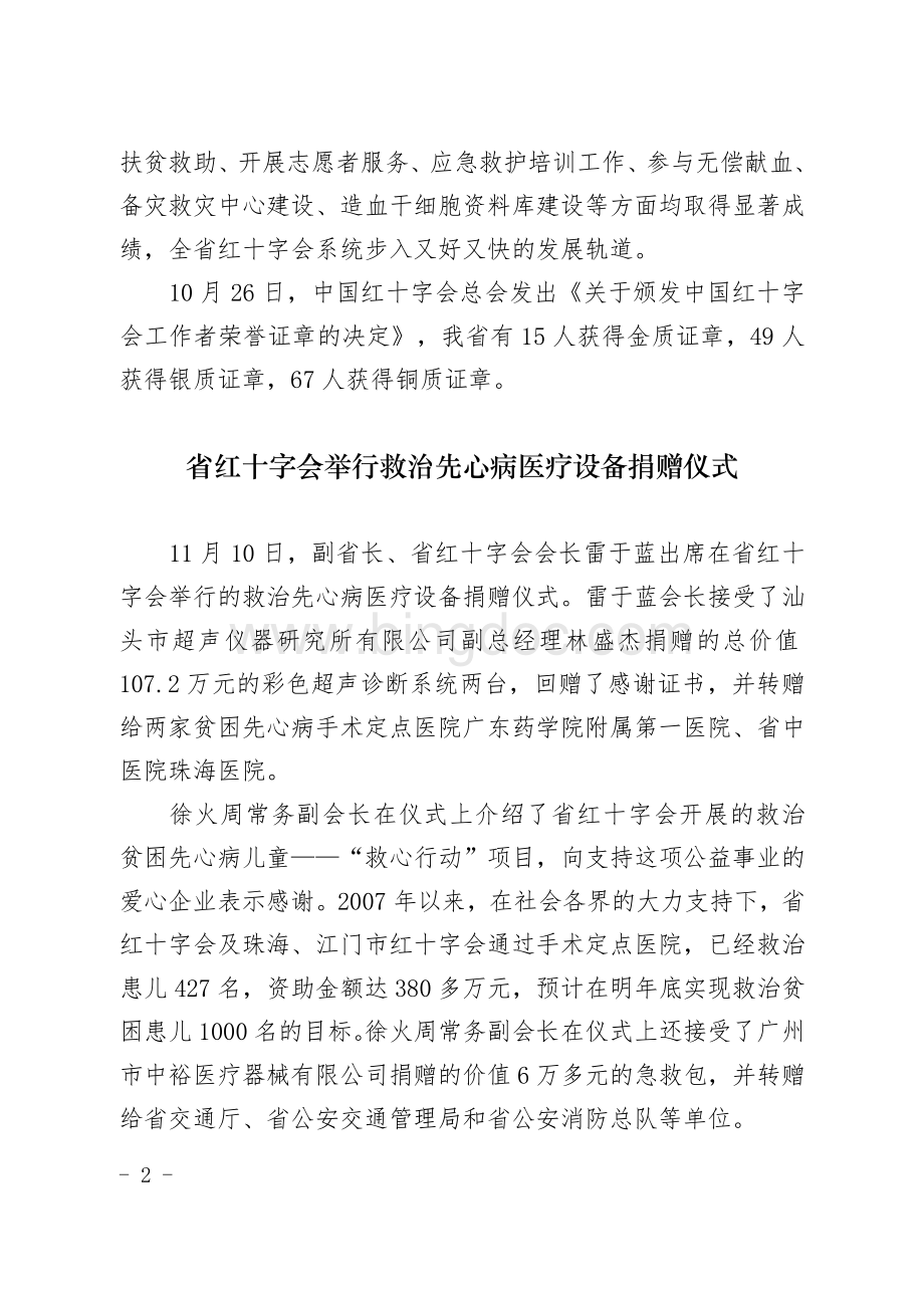 广东省红十字会Word下载.doc_第2页