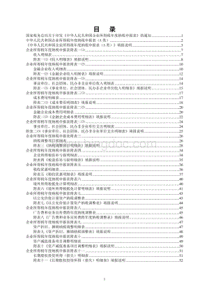 《企业所得税年度纳税申报表》国税发[2011]101号Word文档格式.doc