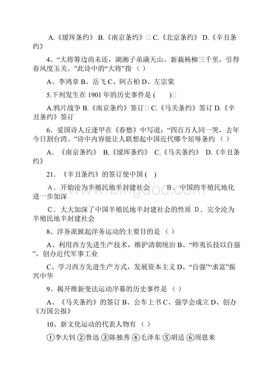 最新初中历史广东省韶关市学年八年级历史上册期.docx_第2页