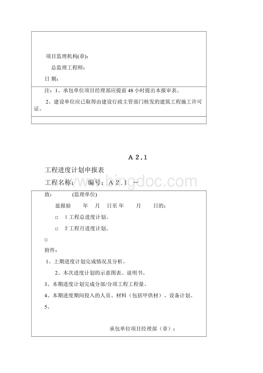 开工报告表格范本定稿版.docx_第2页