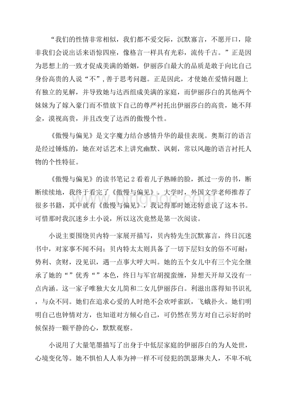 《傲慢与偏见》的读书笔记Word文档下载推荐.docx_第2页