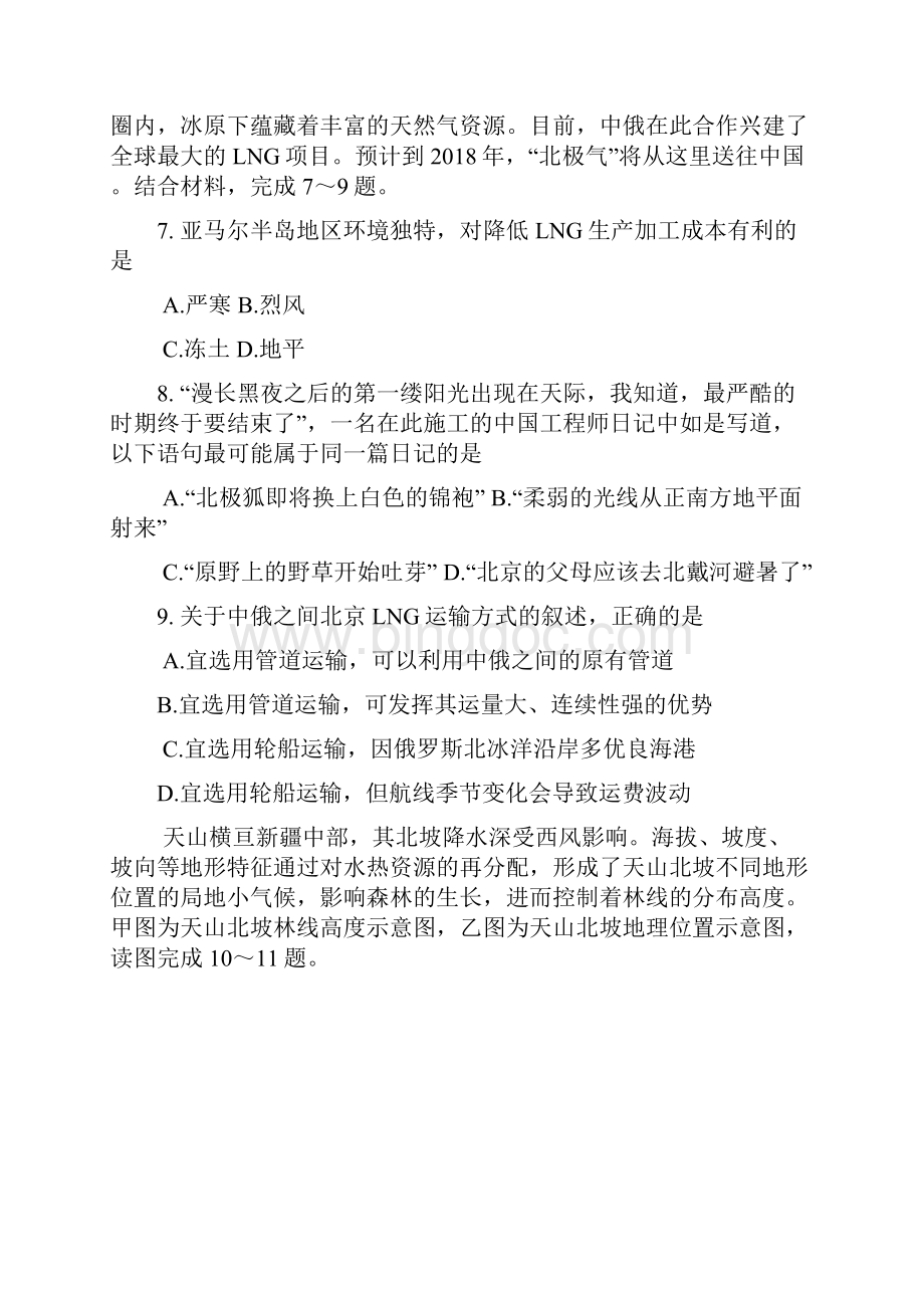 衡水高考压轴金卷模拟考试二文综地理试题.docx_第3页