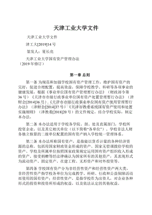 天津工业大学文件.docx